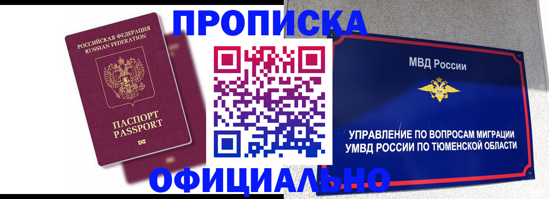 прописка от собственника в Райчихинске