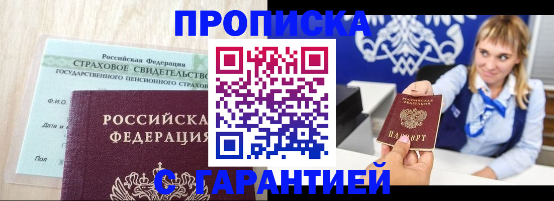 прописка паспорт в Райчихинске