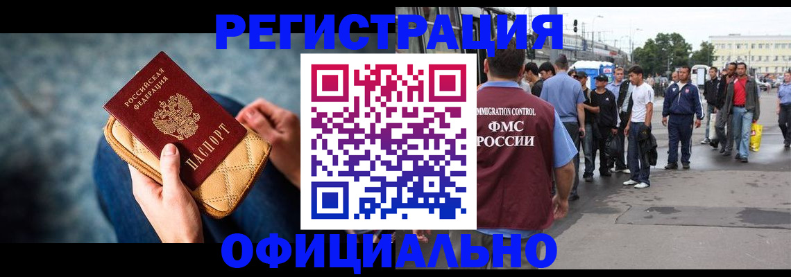 временная регистрация в квартире в Райчихинске