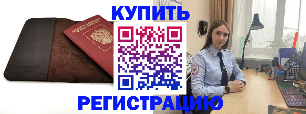 временная регистрация для всех в Райчихинске