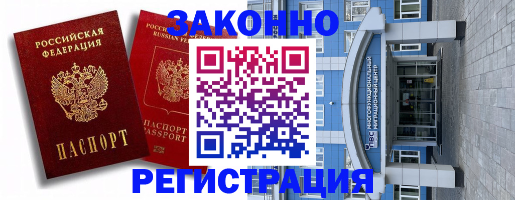 прописка иностранных граждан в Райчихинске